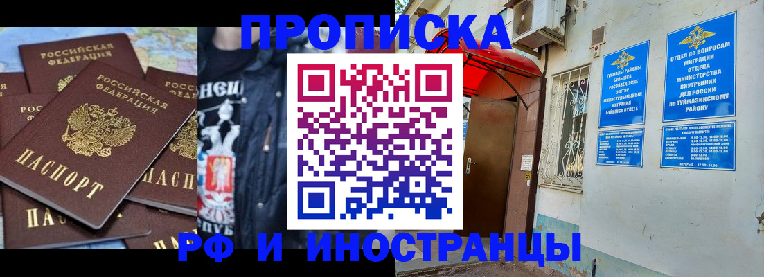 временная регистрация для всех в Бугульме